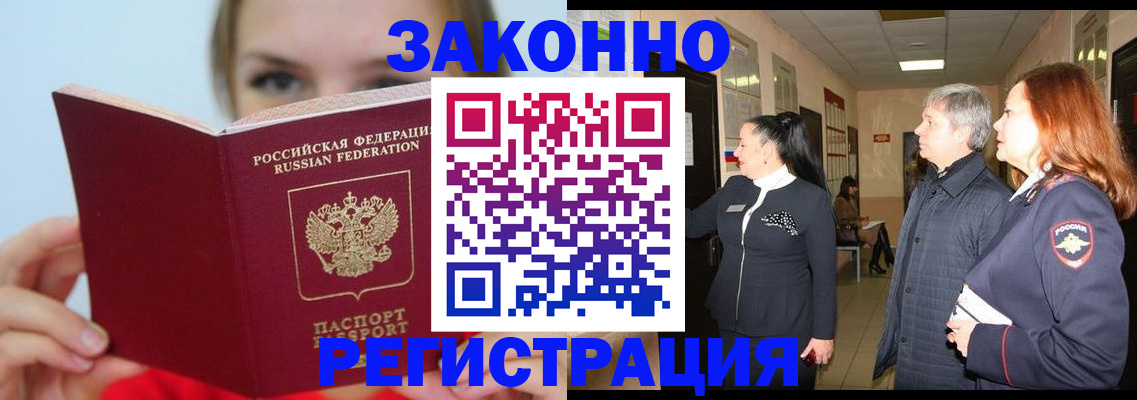 временная регистрация в квартире в Артёме