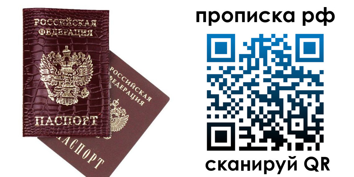 временная регистрация законно в Артёме