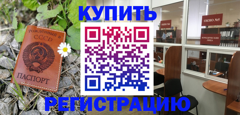 прописка ребенка в Артёме