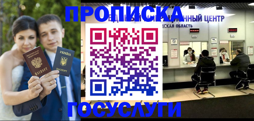 прописка штамп в Артёме