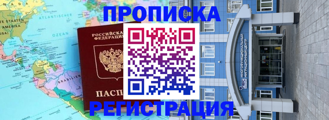прописка законно в Артёме