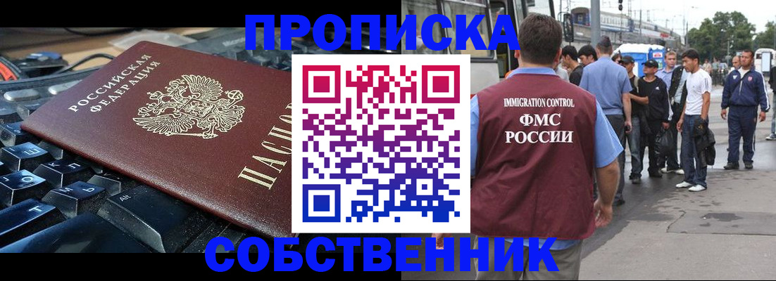 временная регистрация в квартире в Артёме
