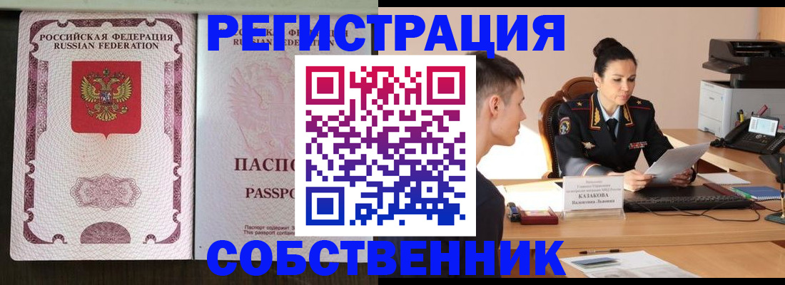 временная регистрация поиск в Артёме